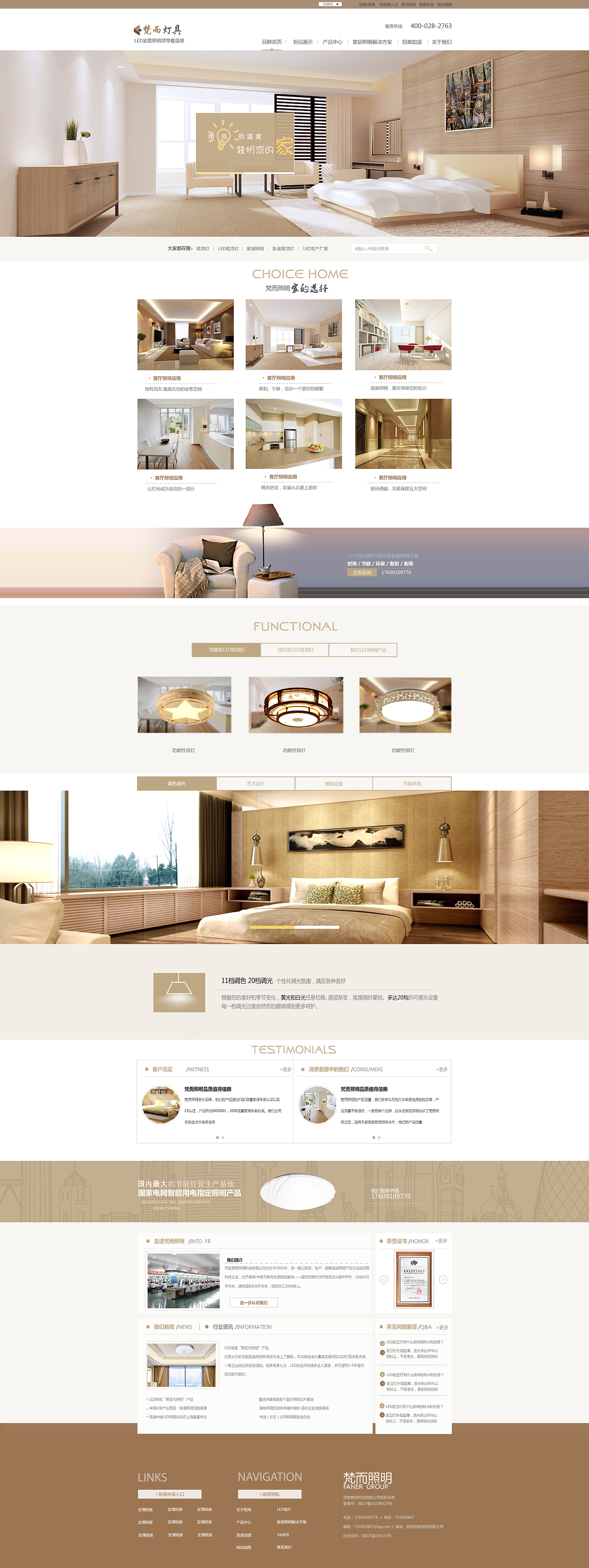 家居燈具網(wǎng)頁設計 融合美學與功能性的照明解決方案