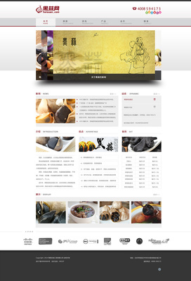 黑蒜網(wǎng) 養(yǎng)生保健醫(yī)療食品網(wǎng)頁設(shè)計展示